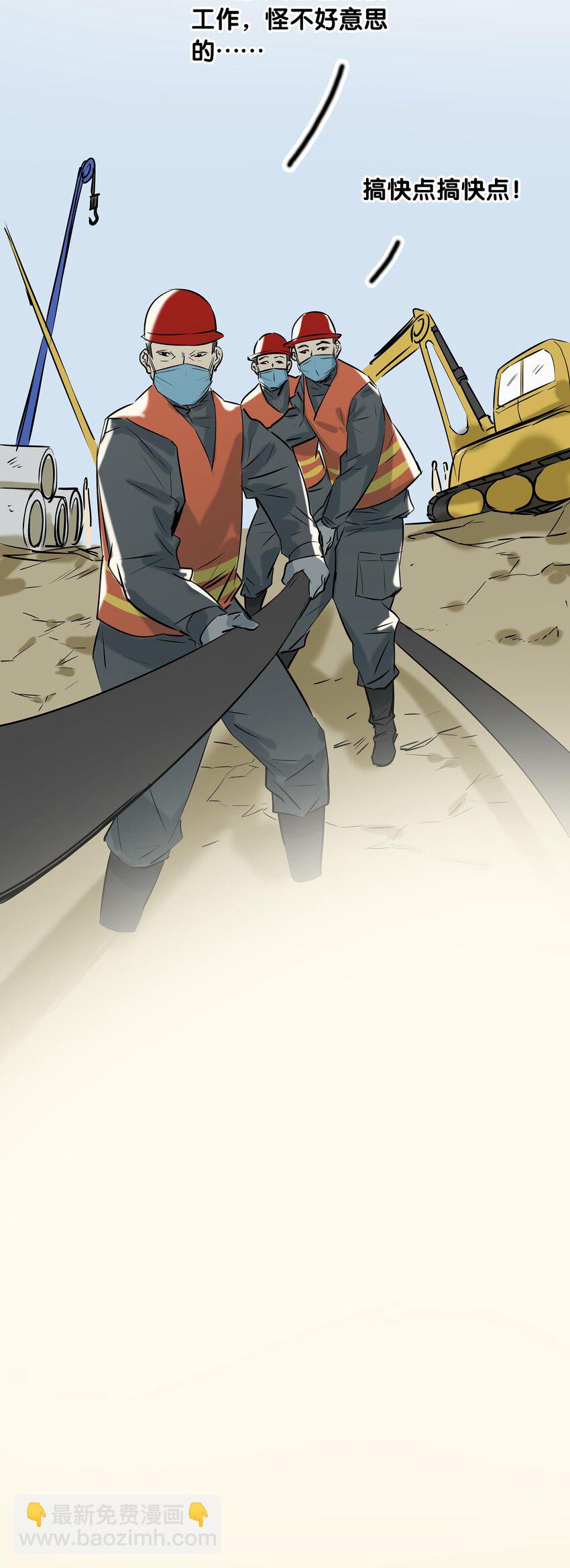 《漫画战“疫”》01 武汉战“疫”图 第28页