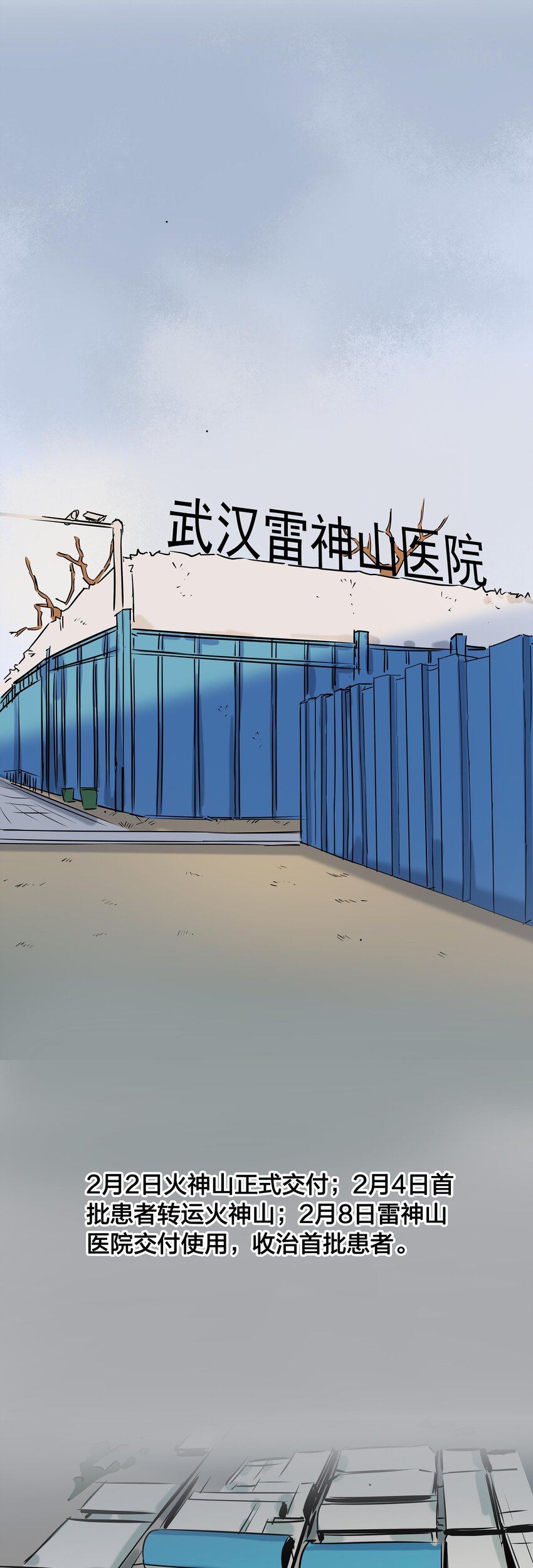 《漫画战“疫”》01 武汉战“疫”图 第30页