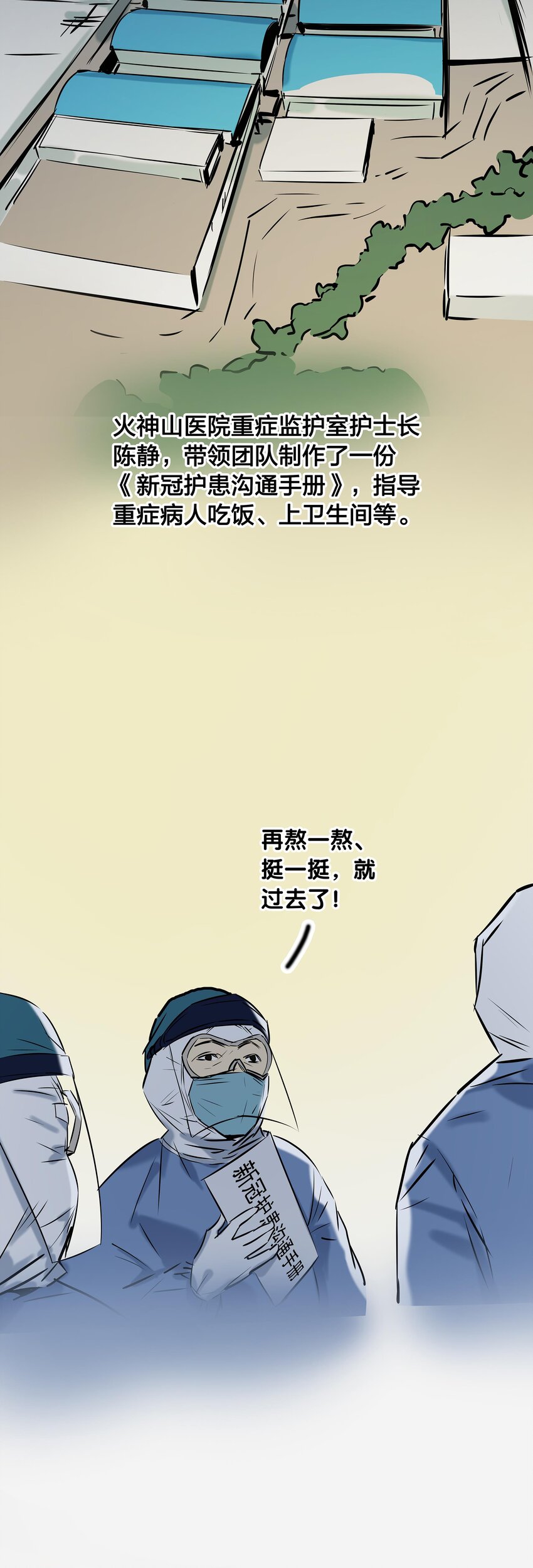 《漫画战“疫”》01 武汉战“疫”图 第31页