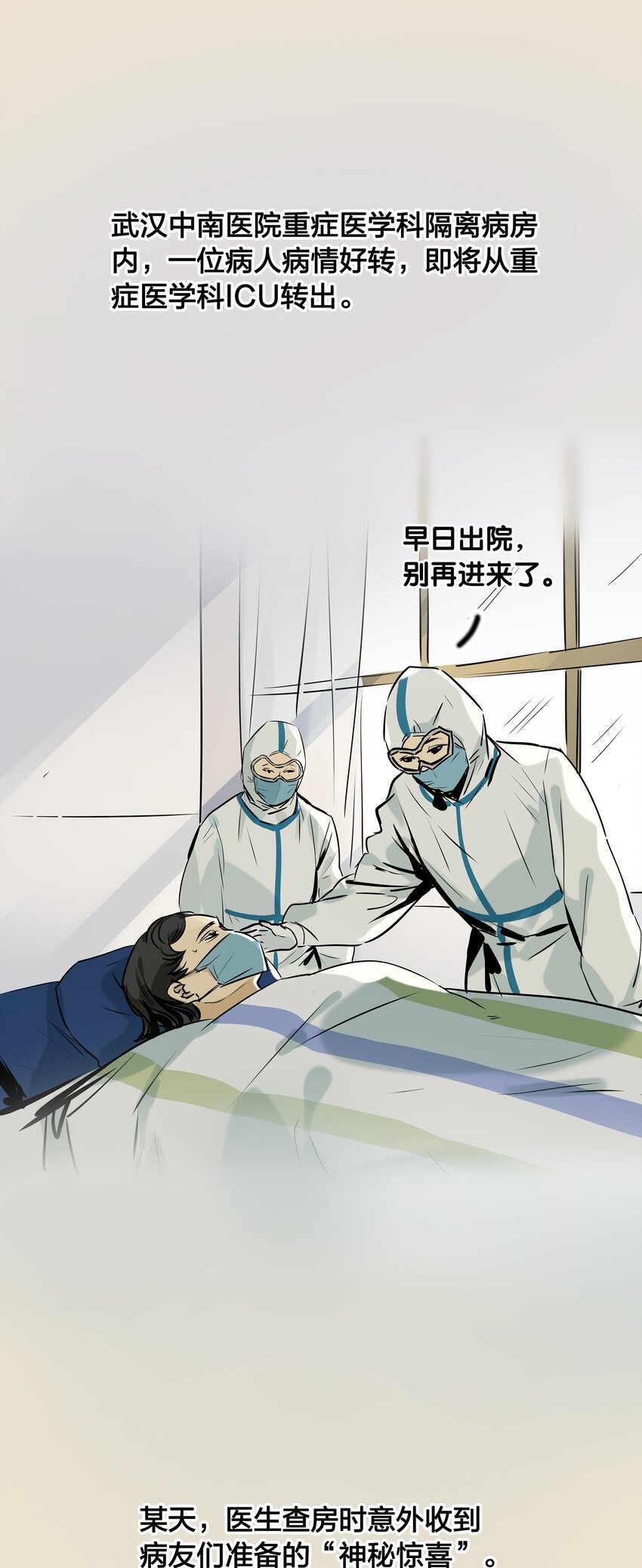 《漫画战“疫”》01 武汉战“疫”图 第34页