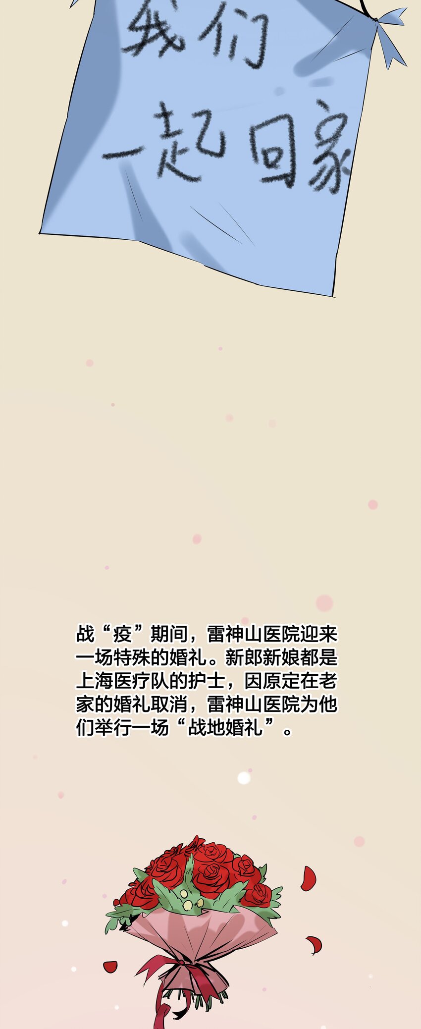 《漫画战“疫”》01 武汉战“疫”图 第36页