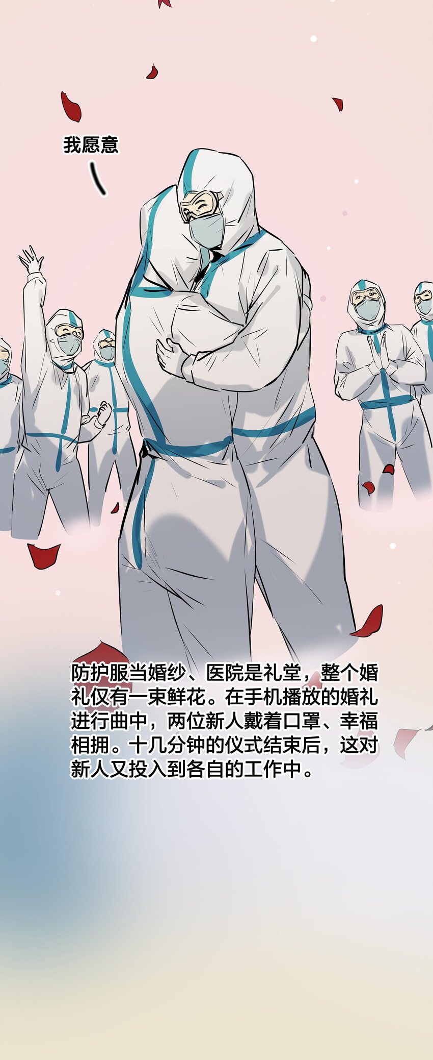 《漫画战“疫”》01 武汉战“疫”图 第37页
