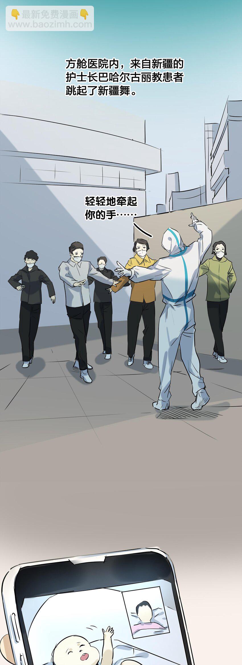 《漫画战“疫”》01 武汉战“疫”图 第44页