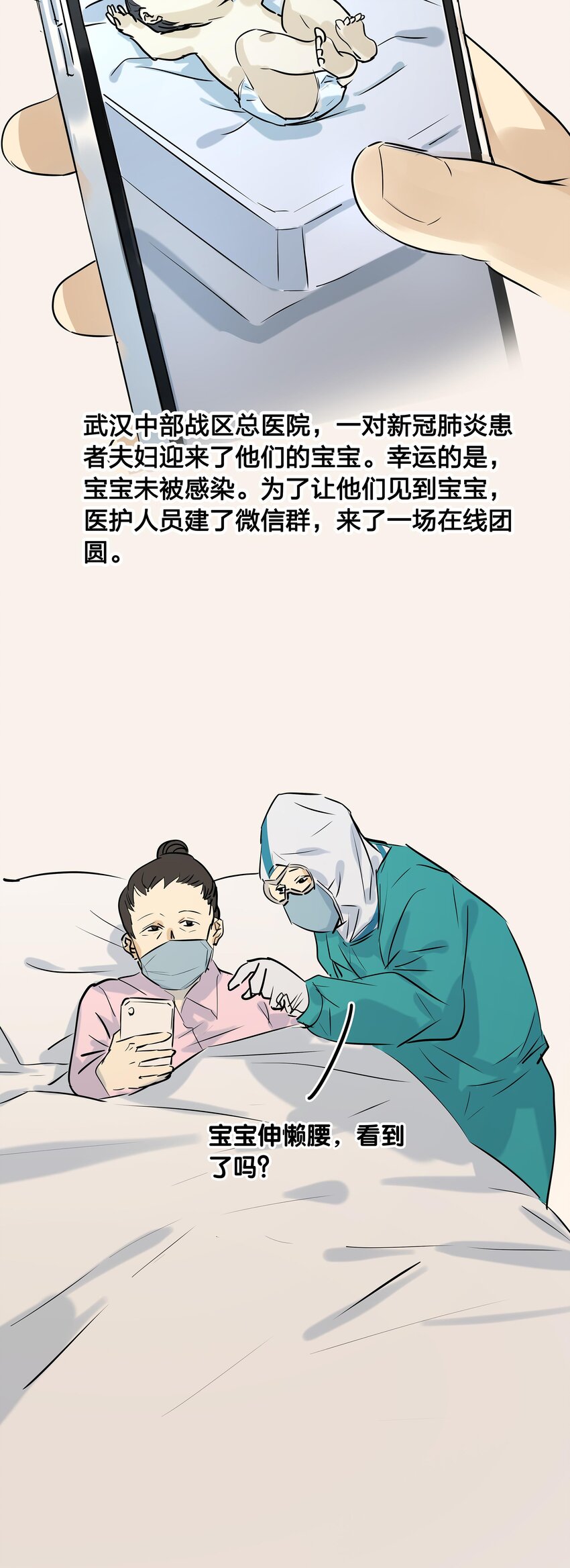 《漫画战“疫”》01 武汉战“疫”图 第45页