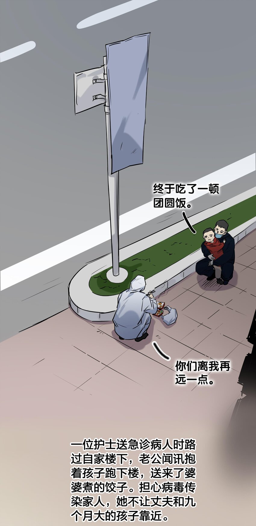 《漫画战“疫”》01 武汉战“疫”图 第47页