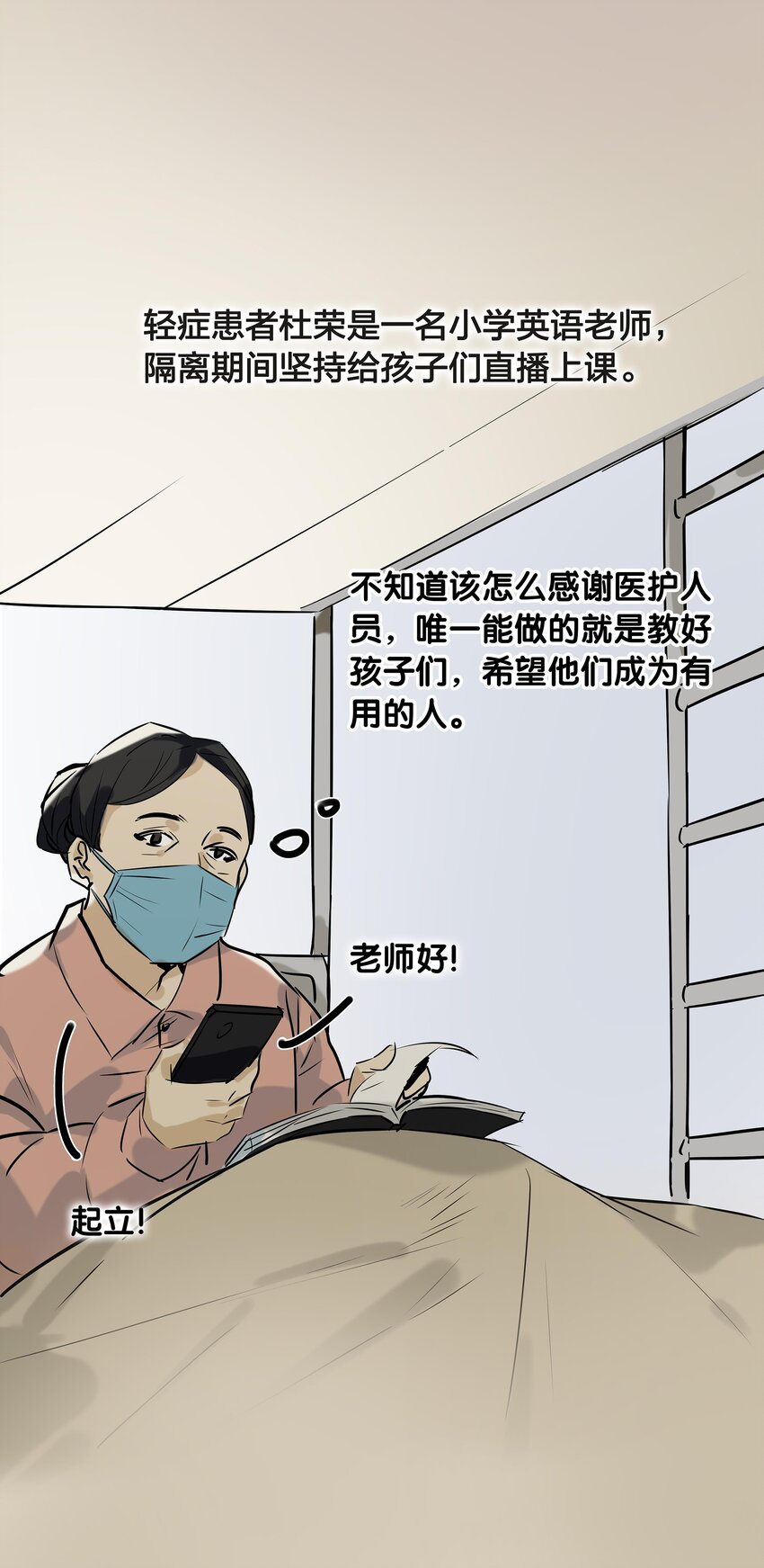 《漫画战“疫”》01 武汉战“疫”图 第48页