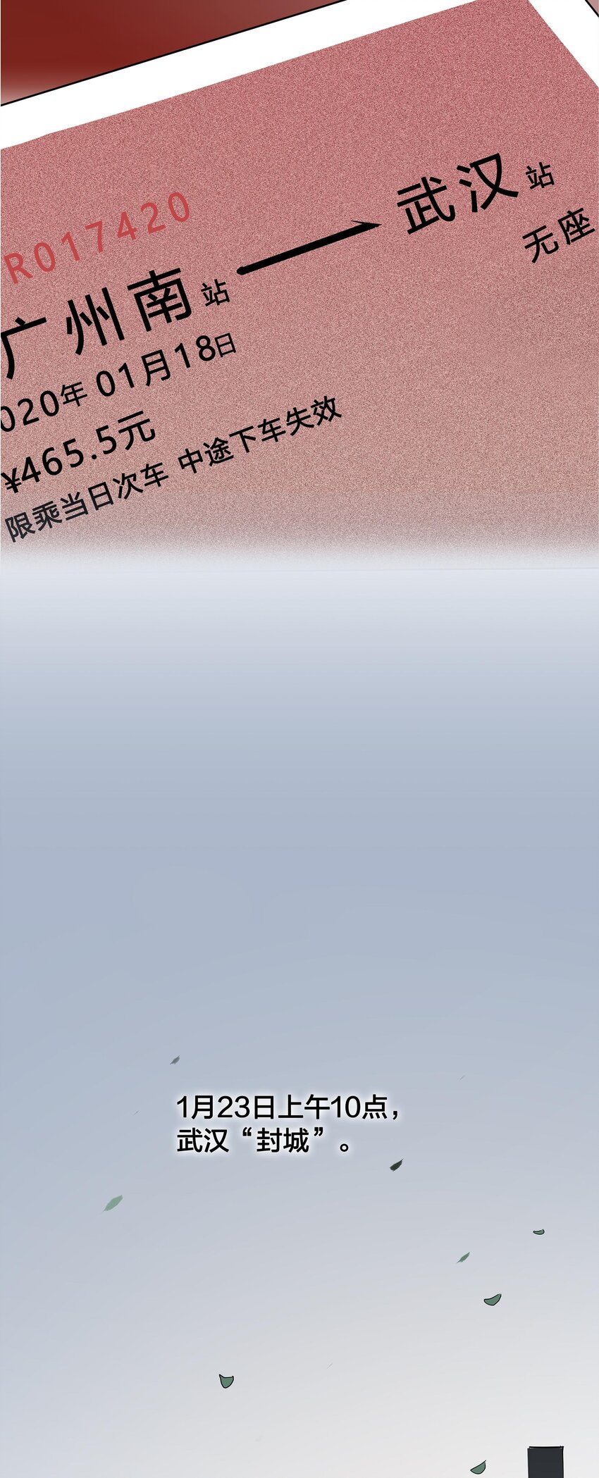 《漫画战“疫”》01 武汉战“疫”图 第9页