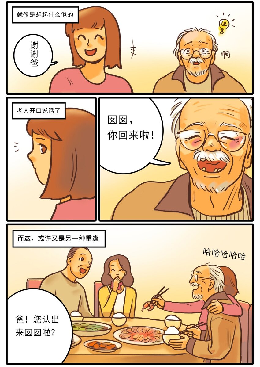 《漫画战“疫”》02 待到重逢时…… 第11页