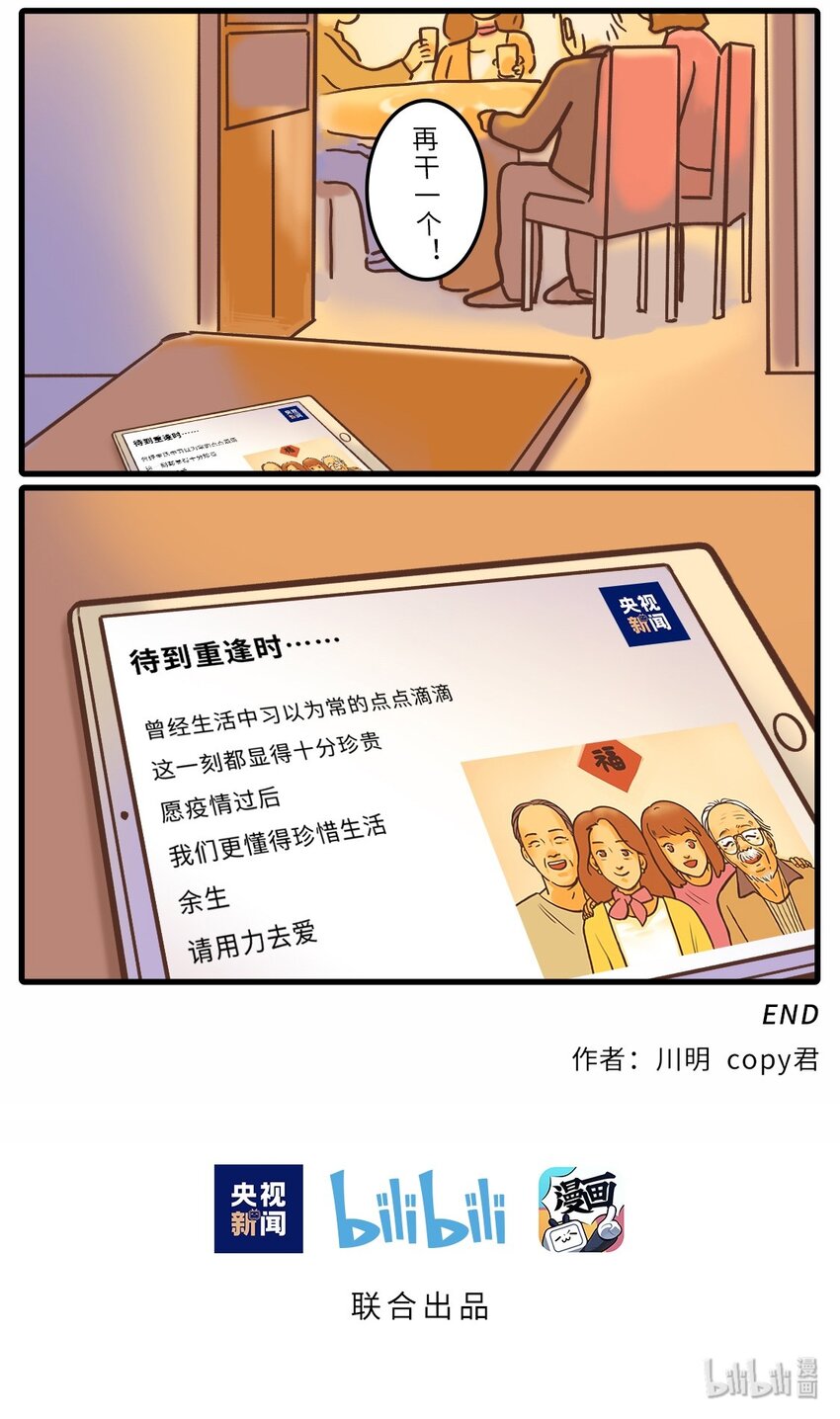 《漫画战“疫”》02 待到重逢时…… 第12页
