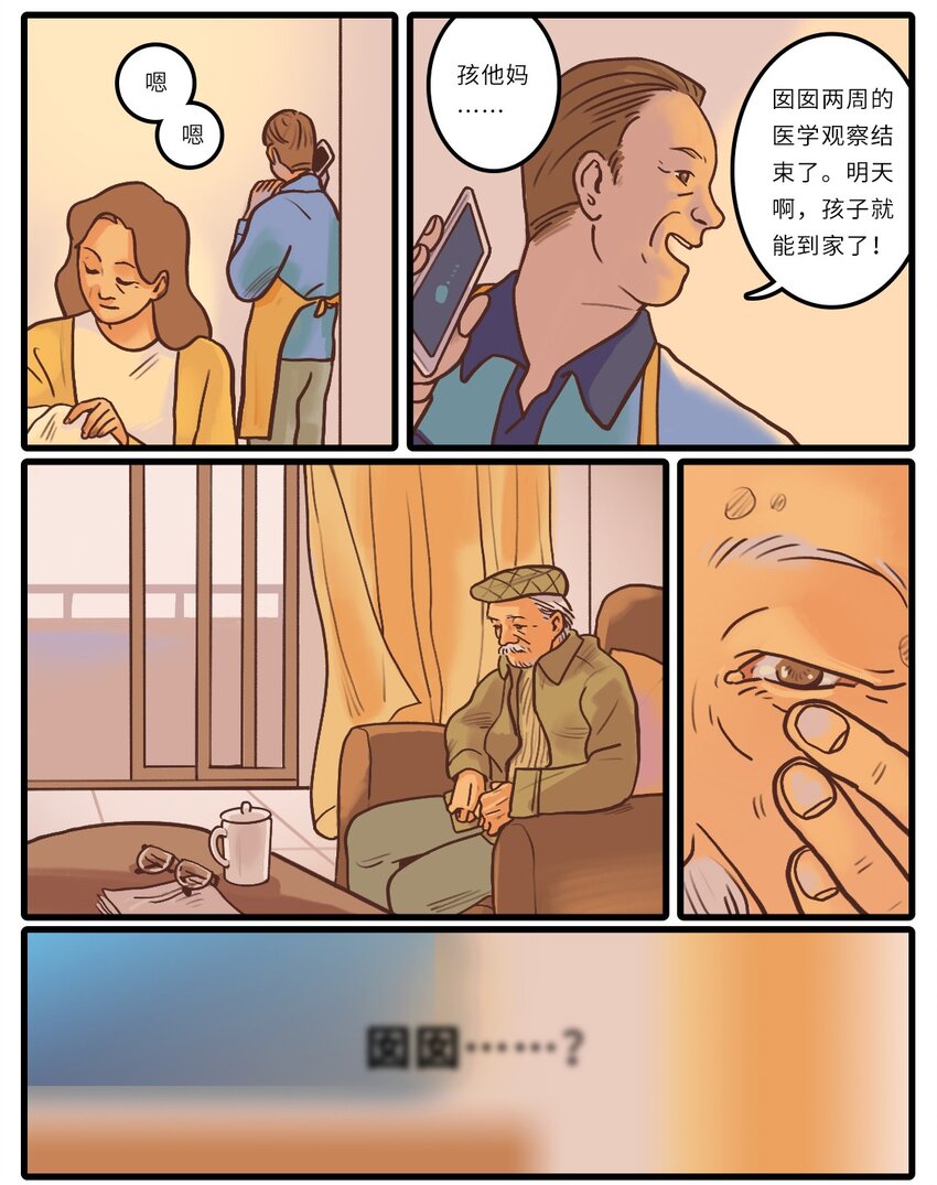 《漫画战“疫”》02 待到重逢时…… 第2页