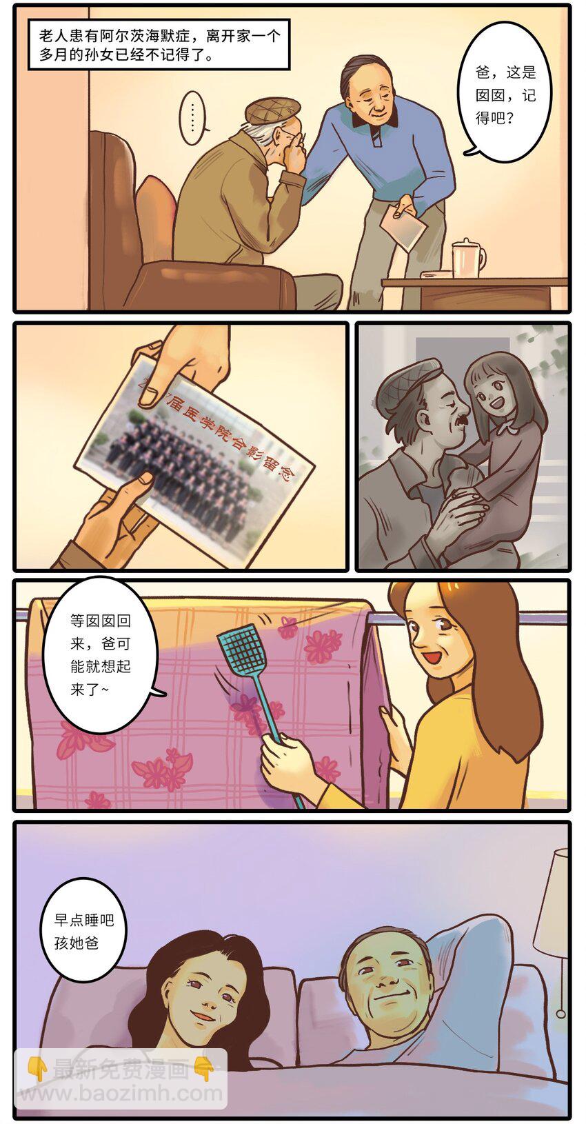 《漫画战“疫”》02 待到重逢时…… 第3页