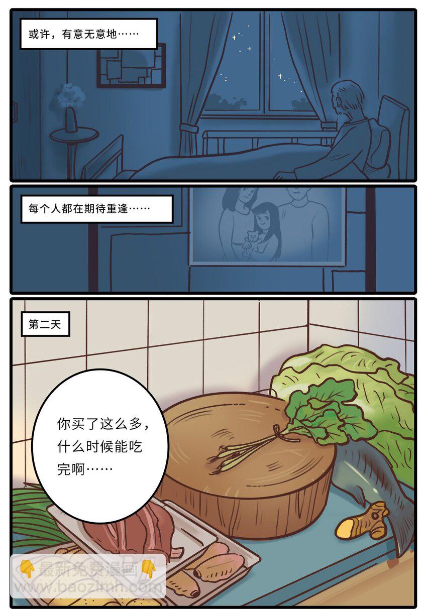 《漫画战“疫”》02 待到重逢时…… 第4页