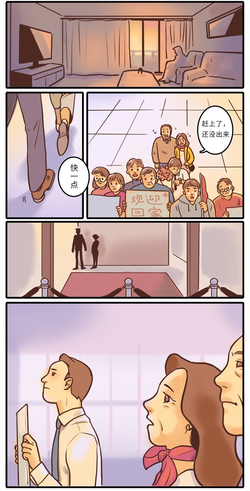 《漫画战“疫”》02 待到重逢时…… 第6页