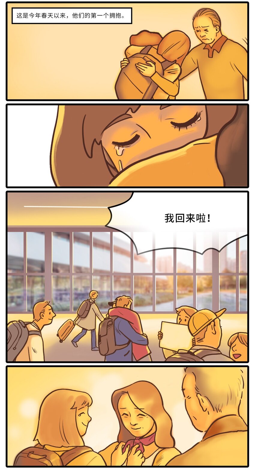 《漫画战“疫”》02 待到重逢时…… 第9页