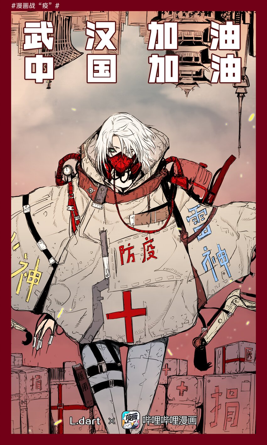 《漫画战“疫”》01 武汉加油 中国加油 第1页