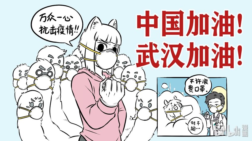 《漫画战“疫”》12 《武汉加油》分子互动 第2页