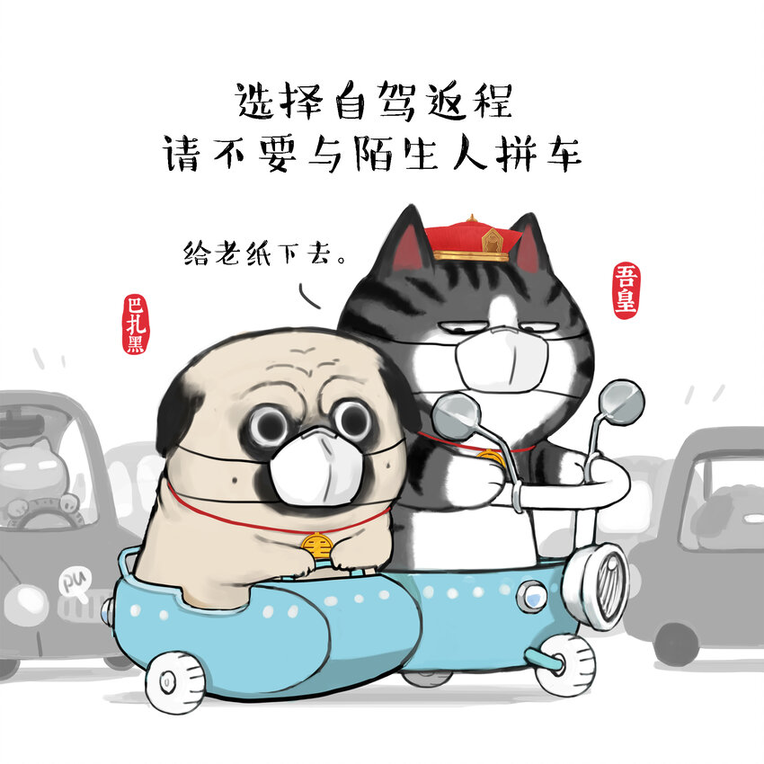 《漫画战“疫”》15 《返程要注意的那些事》白茶 第3页