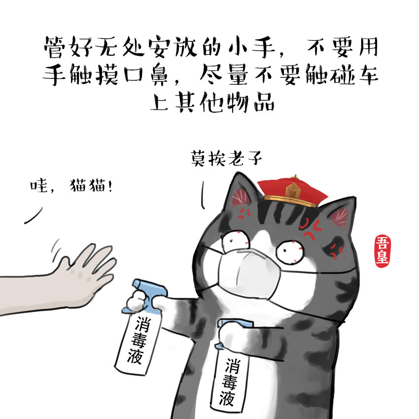 《漫画战“疫”》15 《返程要注意的那些事》白茶 第4页