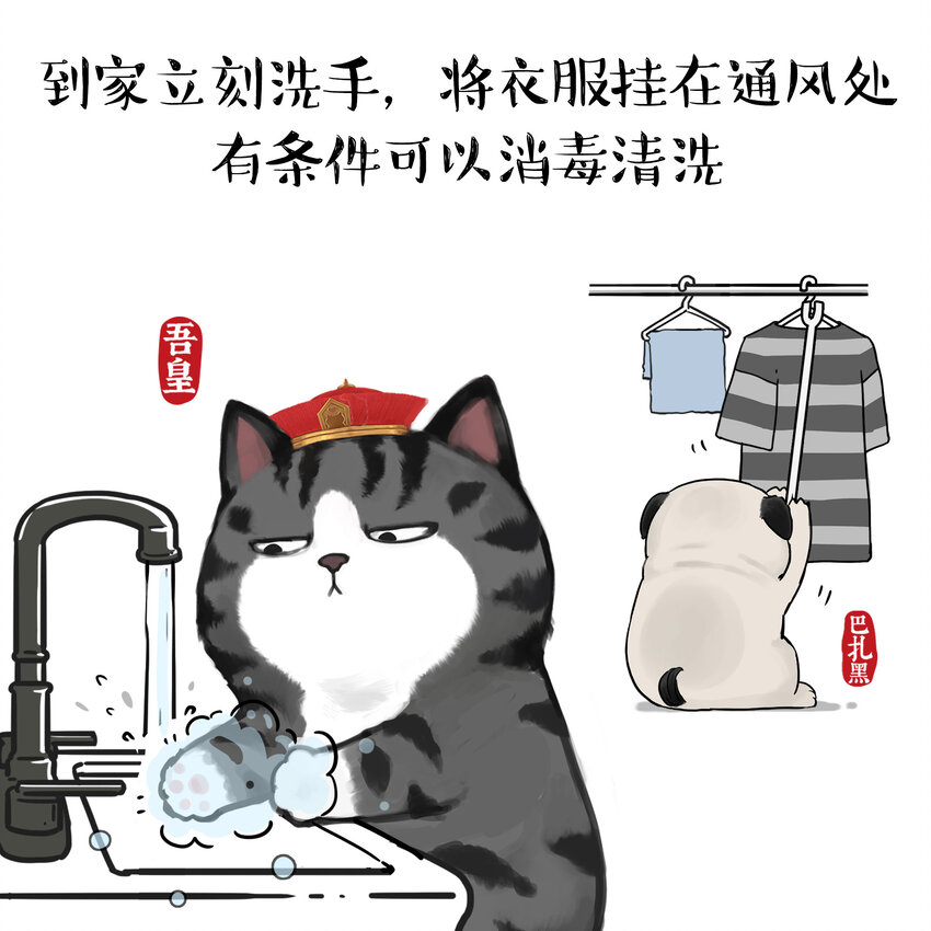 《漫画战“疫”》15 《返程要注意的那些事》白茶 第8页