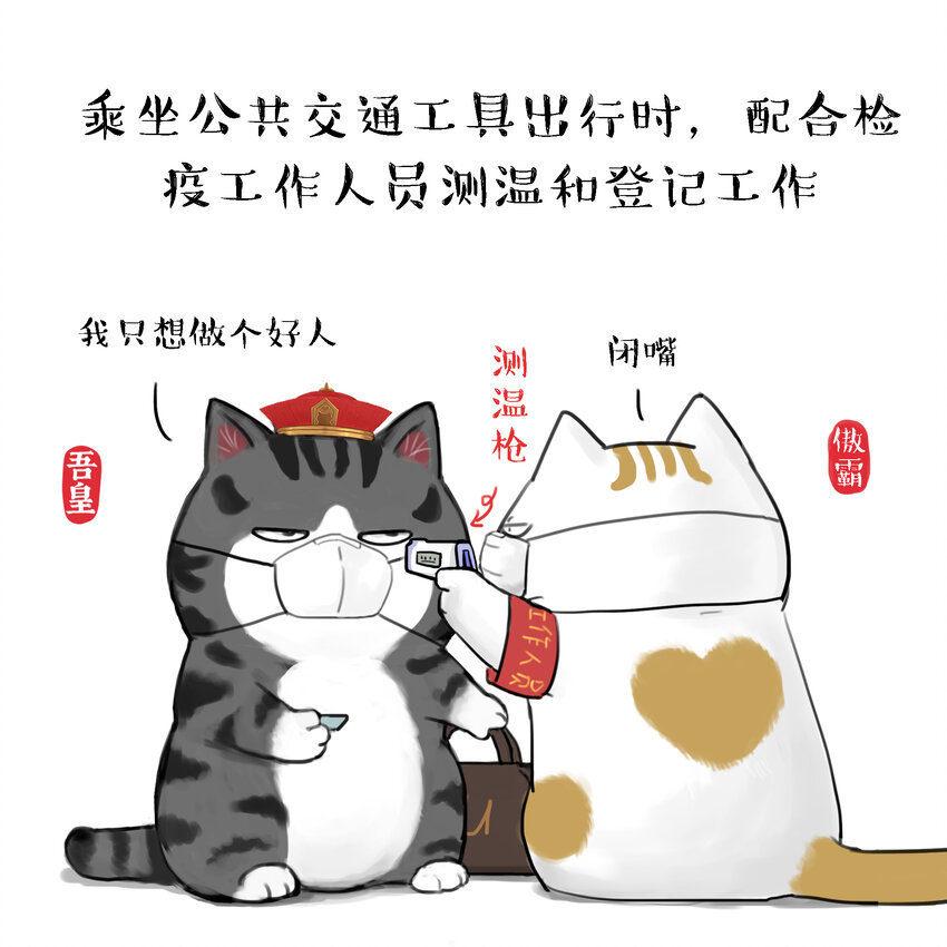 《漫画战“疫”》16 《消毒科普》白茶 第2页