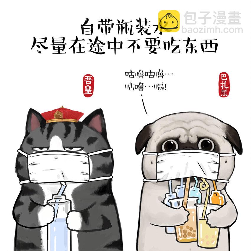 《漫画战“疫”》16 《消毒科普》白茶 第6页