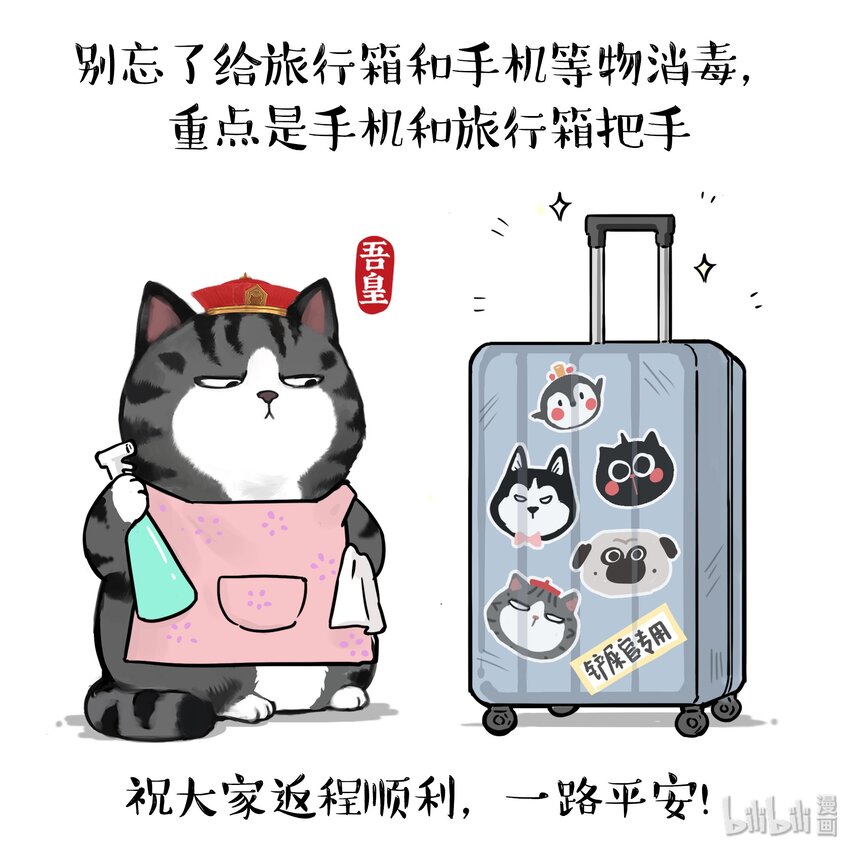 《漫画战“疫”》16 《消毒科普》白茶 第9页