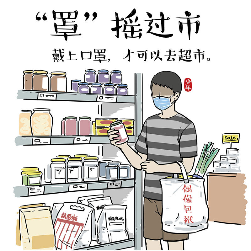 《漫画战“疫”》14 《吾皇巴扎黑防疫指南》白茶 第2页