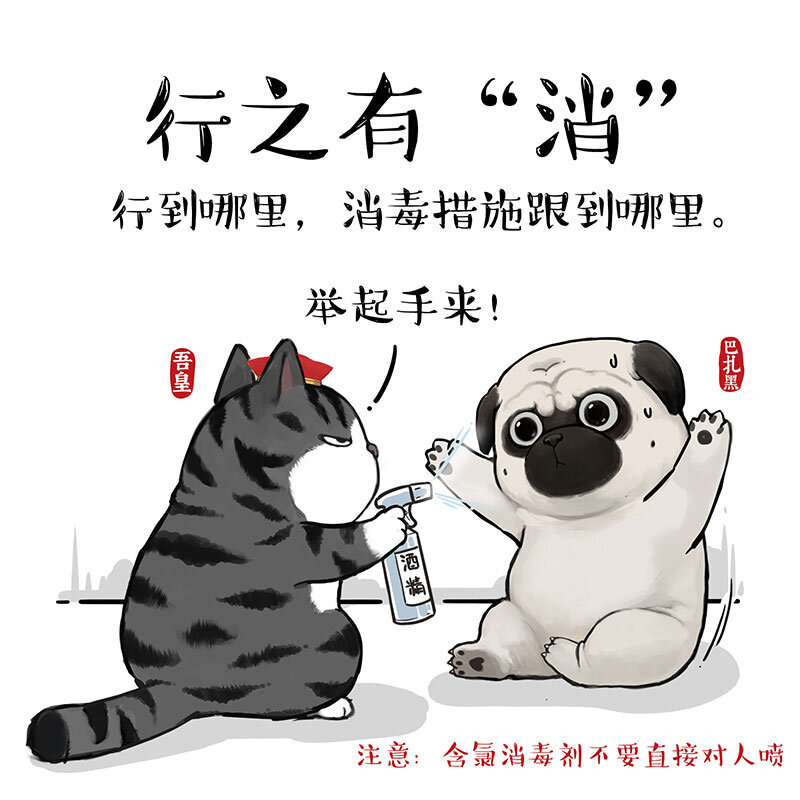 《漫画战“疫”》14 《吾皇巴扎黑防疫指南》白茶 第3页