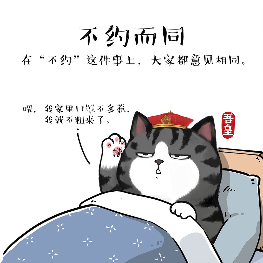 《漫画战“疫”》14 《吾皇巴扎黑防疫指南》白茶 第4页