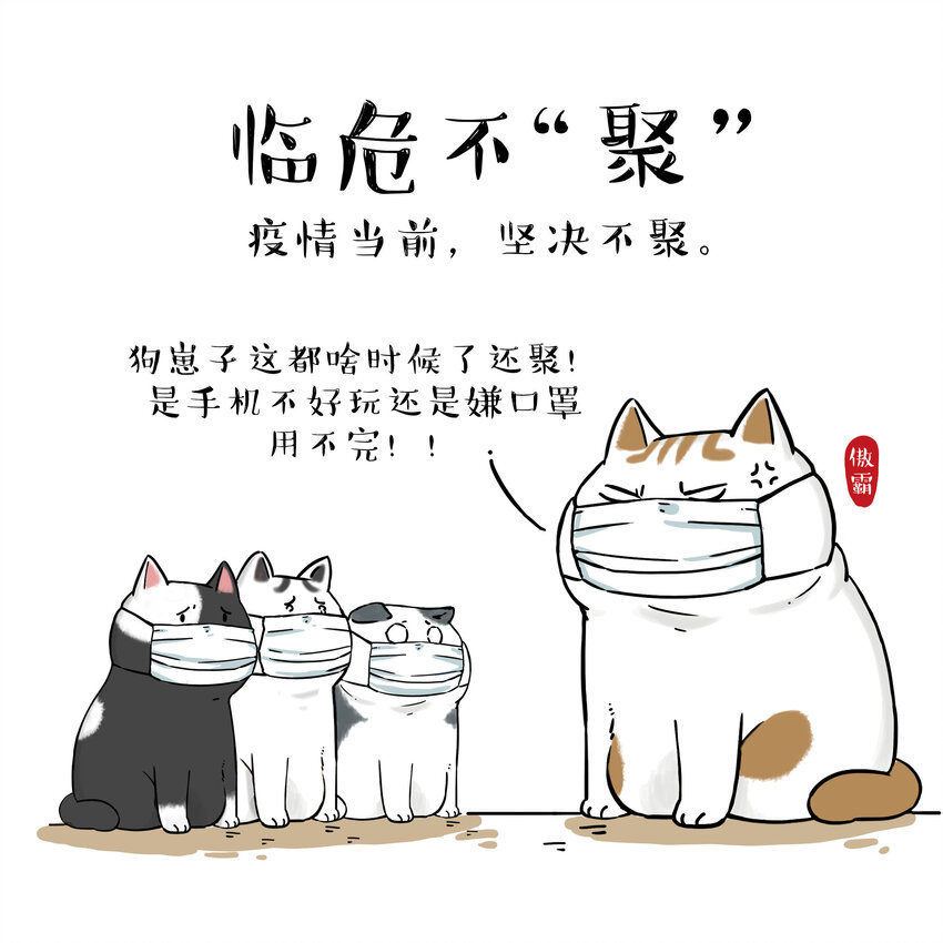 《漫画战“疫”》14 《吾皇巴扎黑防疫指南》白茶 第6页