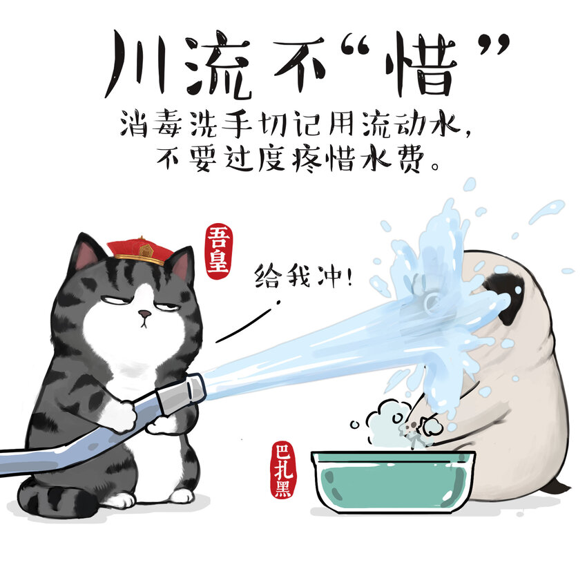 《漫画战“疫”》14 《吾皇巴扎黑防疫指南》白茶 第7页