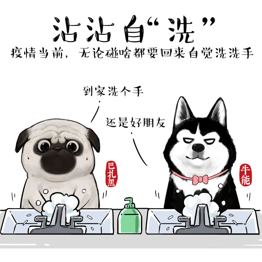 《漫画战“疫”》14 《吾皇巴扎黑防疫指南》白茶 第8页