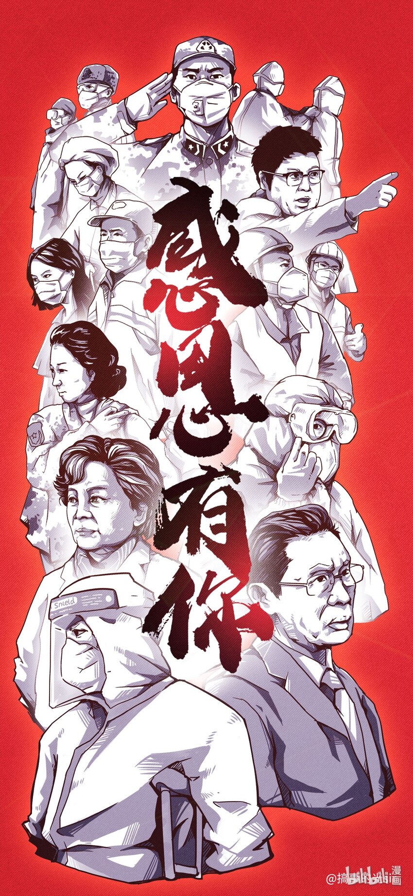 《漫画战“疫”》04 《百毒不侵 诸邪莫近》搞事的光sir 第2页