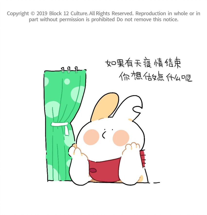 《漫画战“疫”》03 《如果有天疫情结束 你想做点什么呢》十二栋文化 第1页