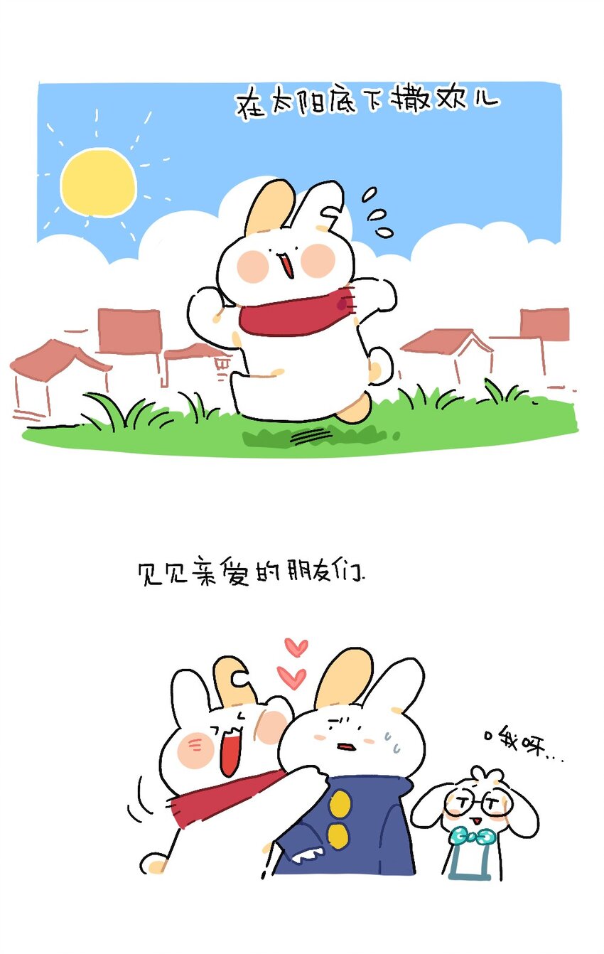《漫画战“疫”》03 《如果有天疫情结束 你想做点什么呢》十二栋文化 第4页