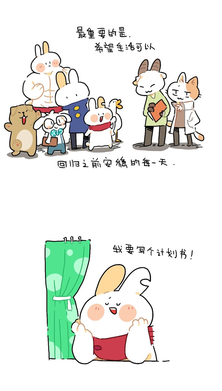 《漫画战“疫”》03 《如果有天疫情结束 你想做点什么呢》十二栋文化 第5页