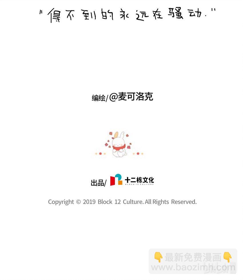 《漫画战“疫”》03 《如果有天疫情结束 你想做点什么呢》十二栋文化 第7页
