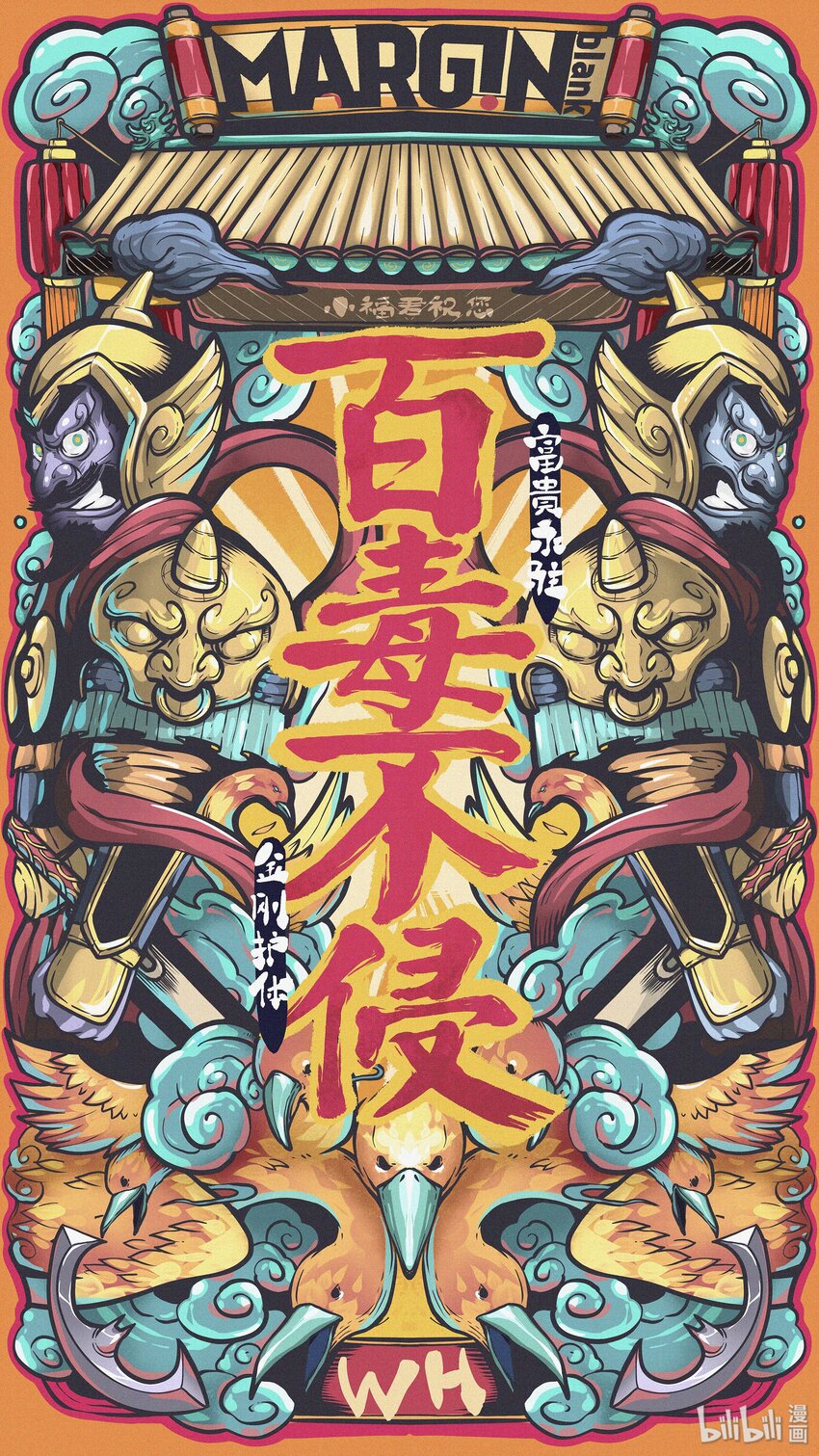 《漫画战“疫”》08 《百毒不侵》 小福君很困 第1页