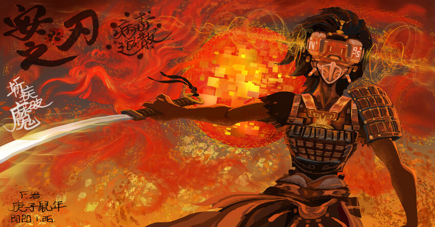 《漫画战“疫”》09 《安之刃 斩疾破魔》 F岩 第1页