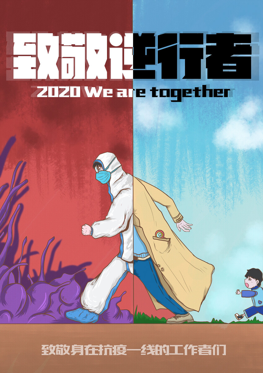 《漫画战“疫”》12 《致敬逆行者》 一颗卫星 第1页
