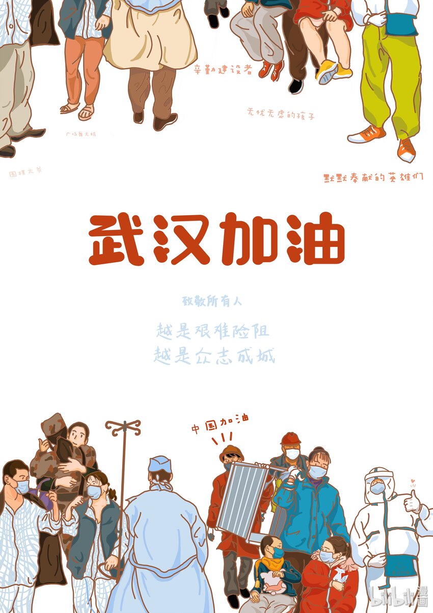 《漫画战“疫”》15 《武汉加油》 努力的李师傅 第1页