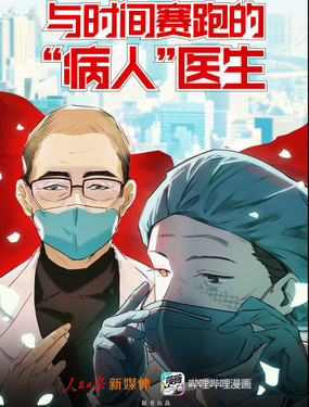《漫画战“疫”》漫画封面图 - tl漫画