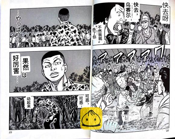 《热血高校crows外传-九头神龙男外传》第1话 第12页