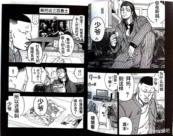 《热血高校crows外传-九头神龙男外传》第1话 第9页