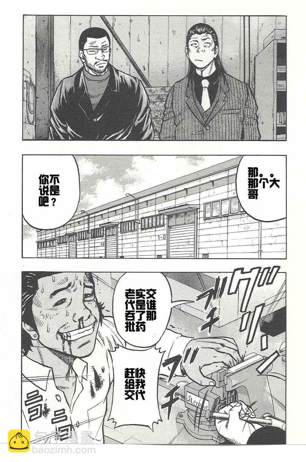 《热血高校crows外传-九头神龙男外传》第2话 第4页
