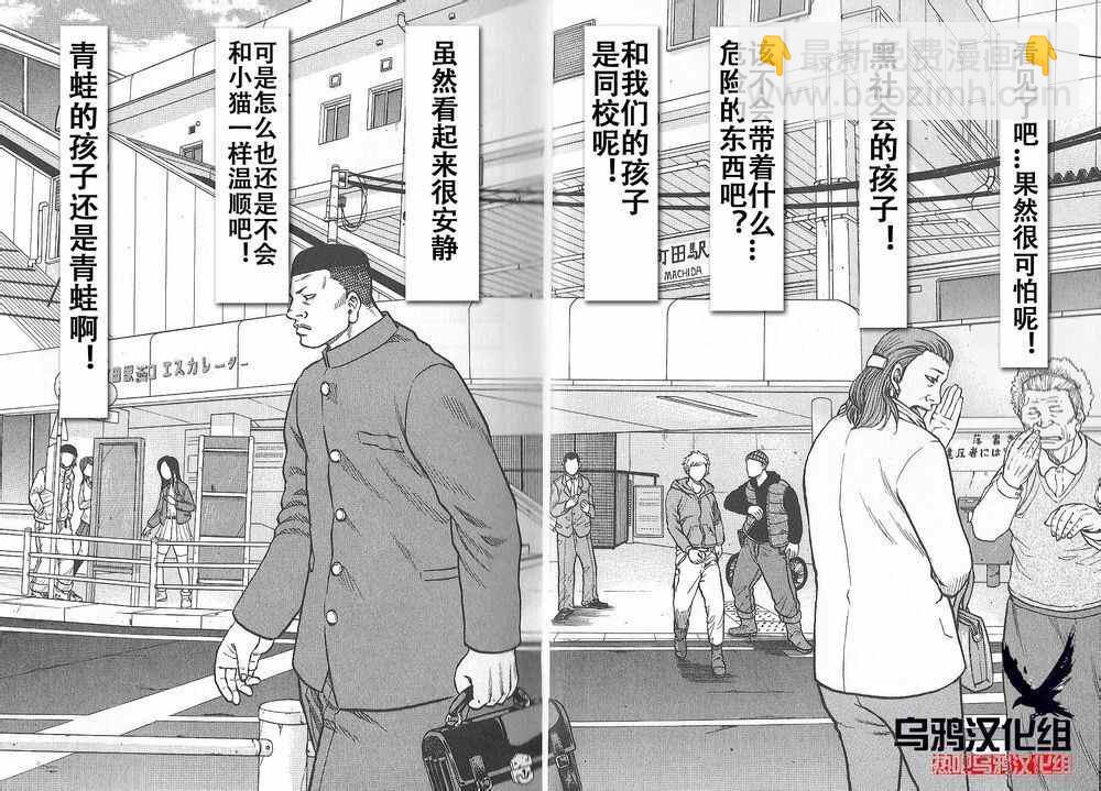 《热血高校crows外传-九头神龙男外传》第3话 第16页