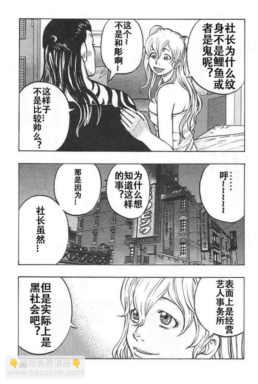 《热血高校crows外传-九头神龙男外传》第3话 第3页