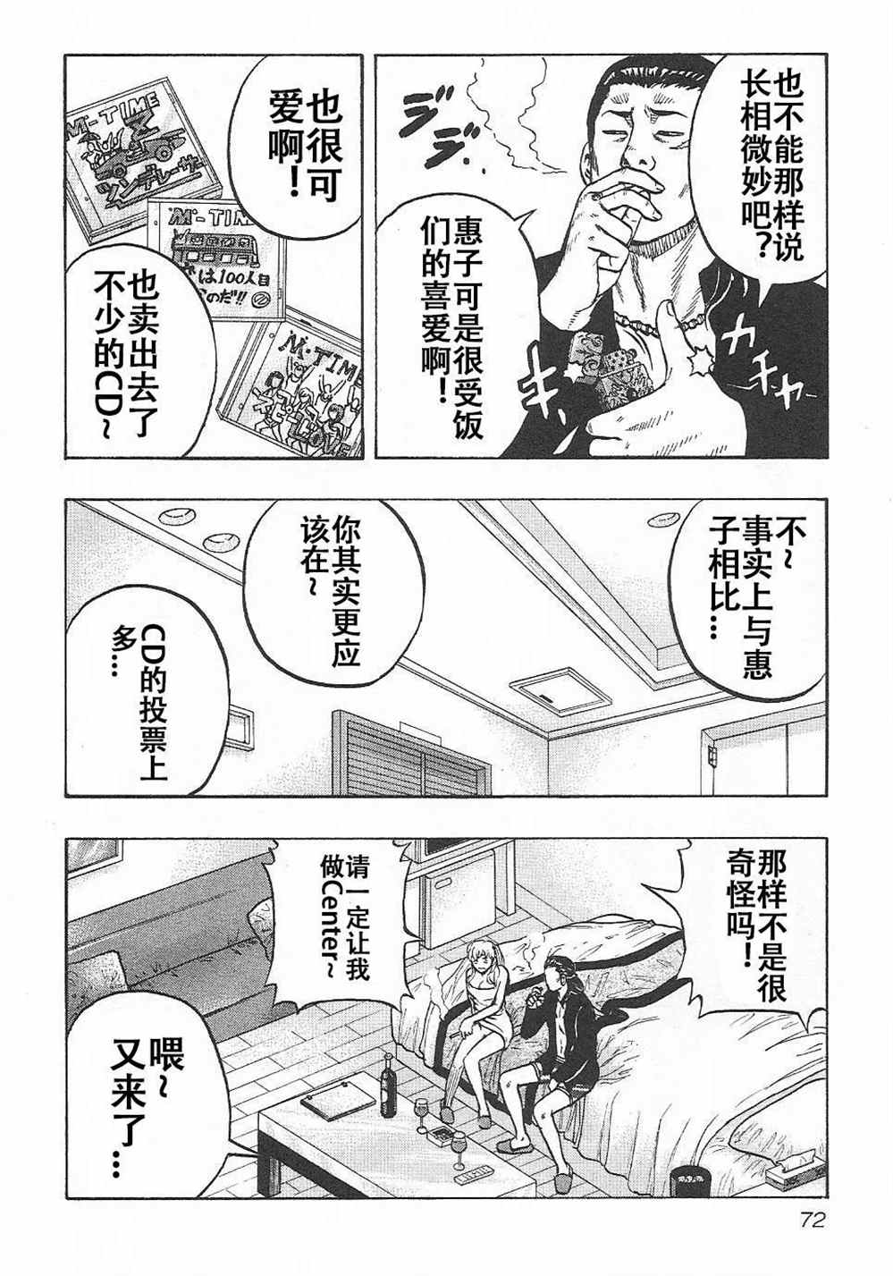 《热血高校crows外传-九头神龙男外传》第3话 第6页