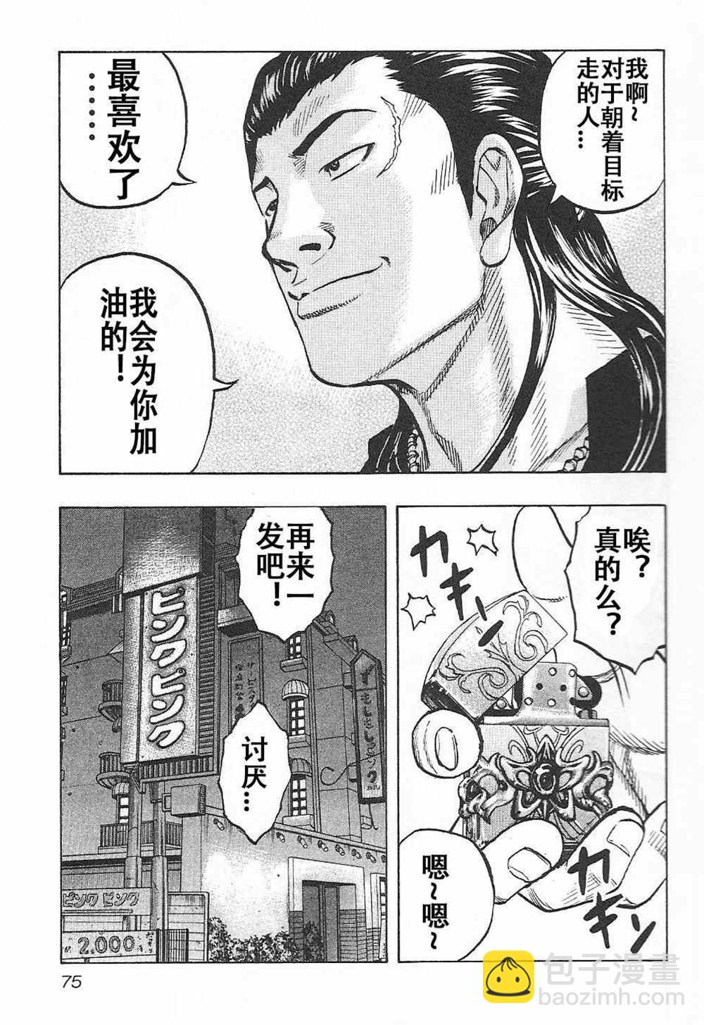 《热血高校crows外传-九头神龙男外传》第3话 第9页
