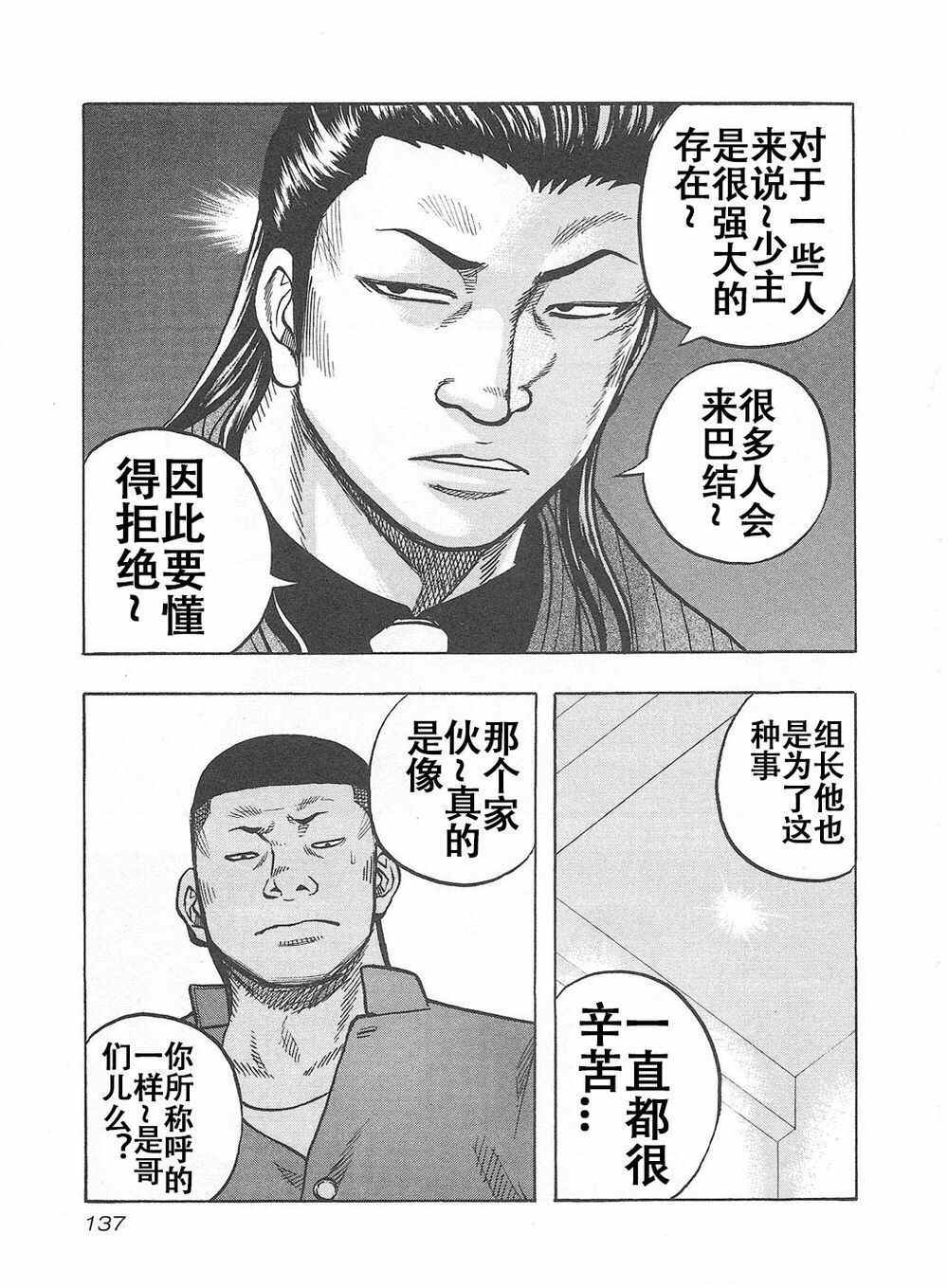 《热血高校crows外传-九头神龙男外传》第6话 第10页